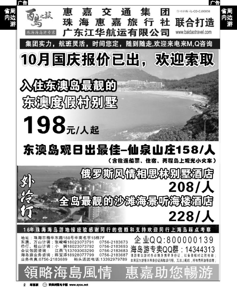 r2 珠海海岛游专卖—珠海惠嘉旅行社