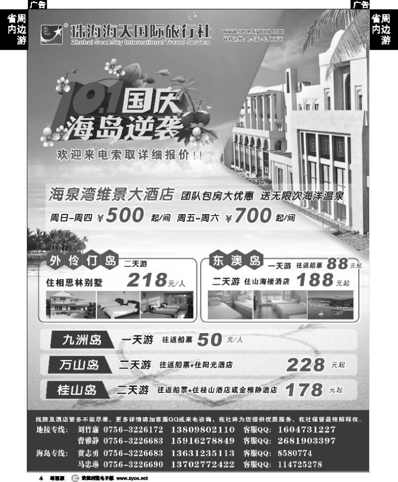 r4 清凉海岛季-10月等你来（珠海海天国际旅行社）