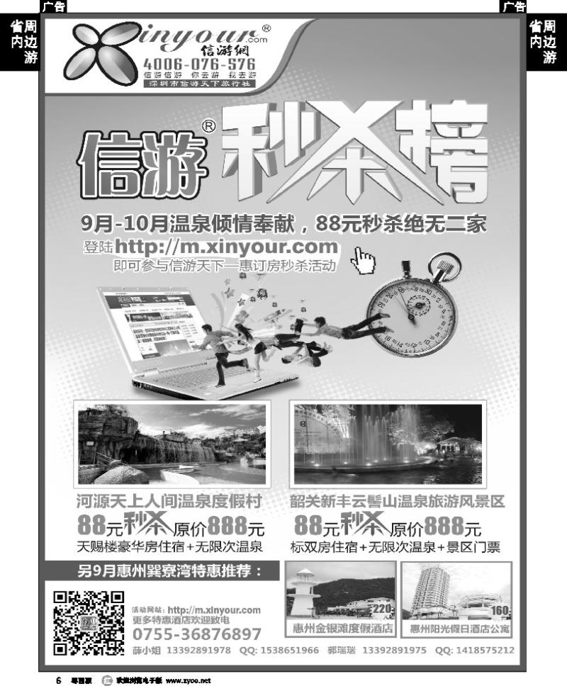 r6 信游天下-惠订房88元秒杀