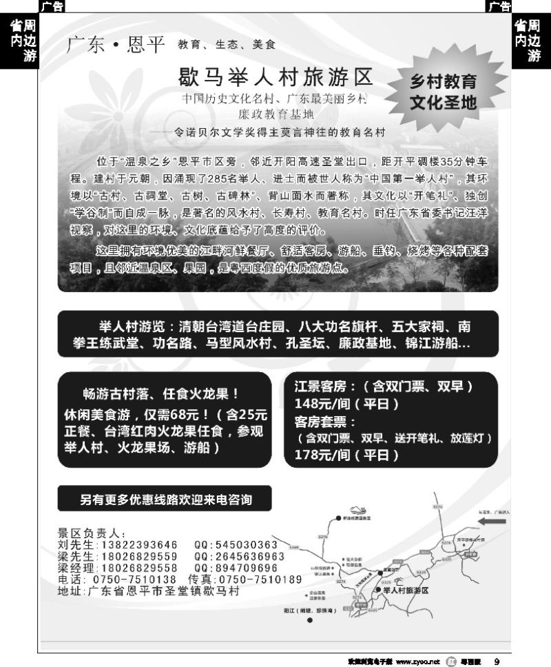 r9 粤西乡村教育文化圣地恩平举人村