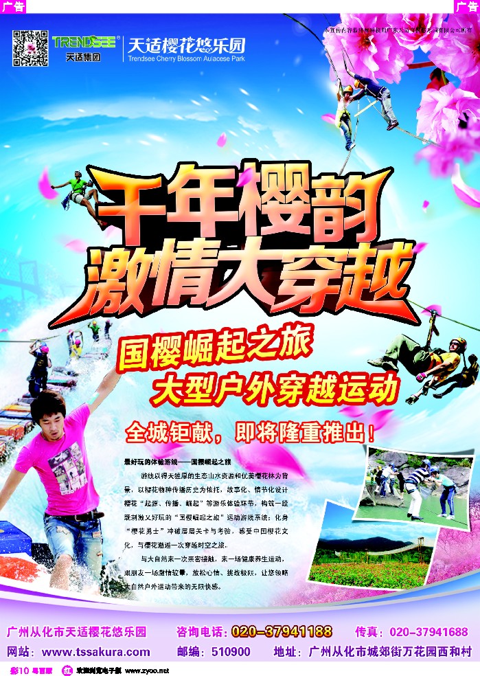 r彩10 天适从化樱花悠乐园