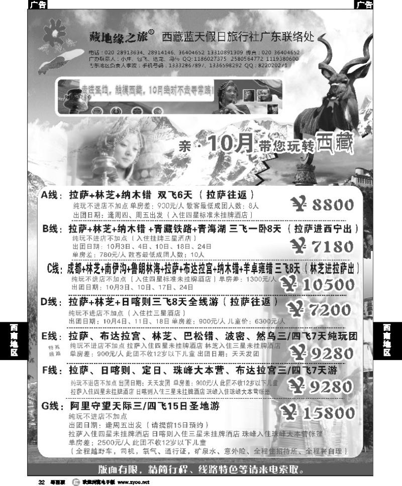 r32 西藏藏地缘之旅--10月份散客计划