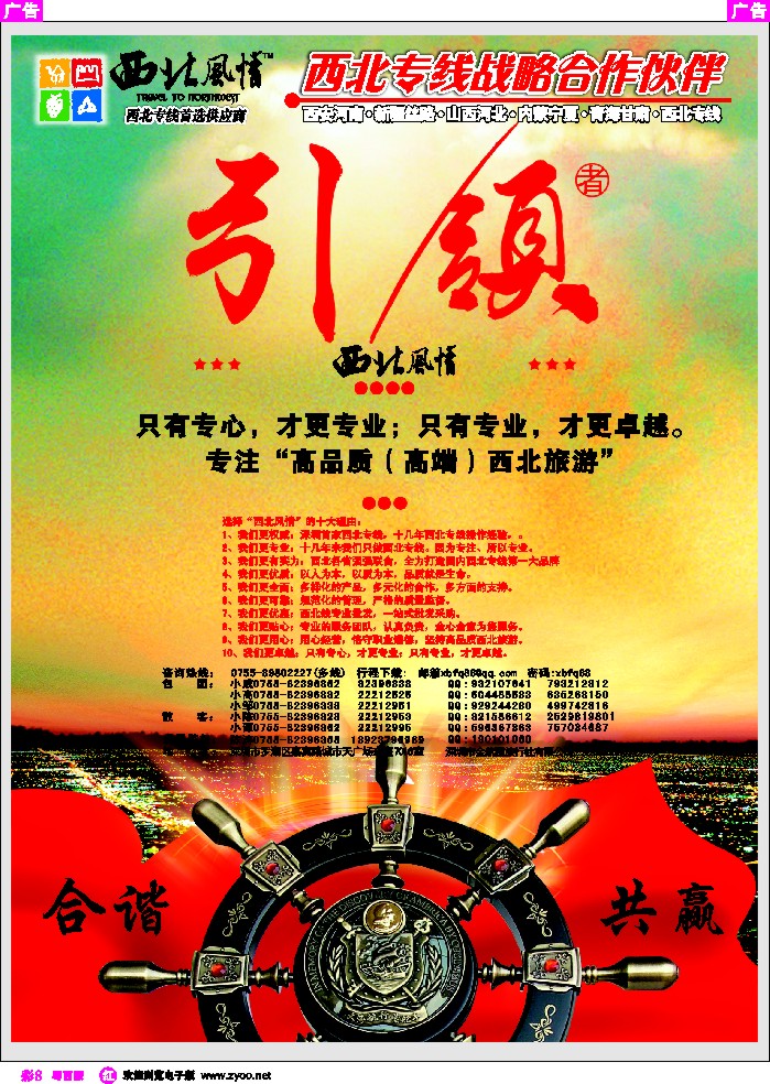 r彩8 西北风情