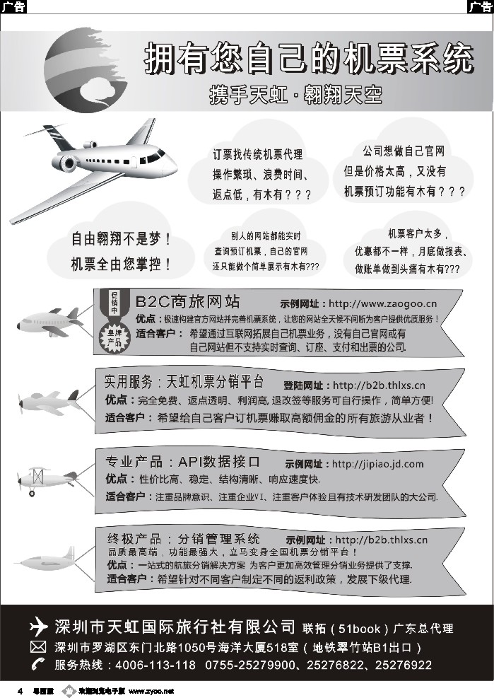 b4 天虹机票高返平台、B2C商旅网站、分销系统