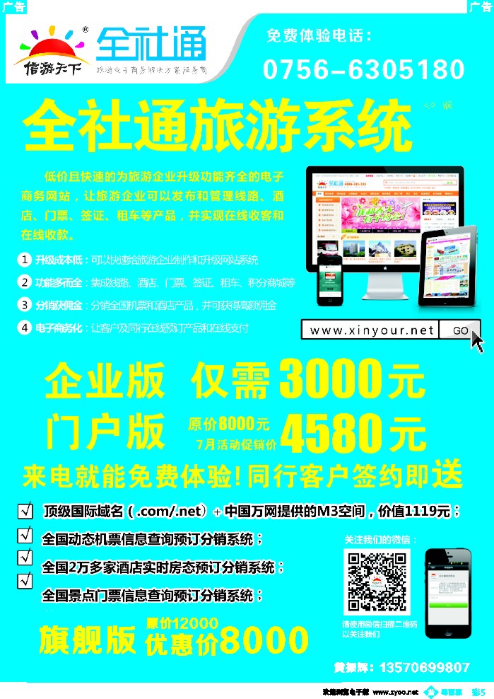 b彩5 全社通-宣传单张彩