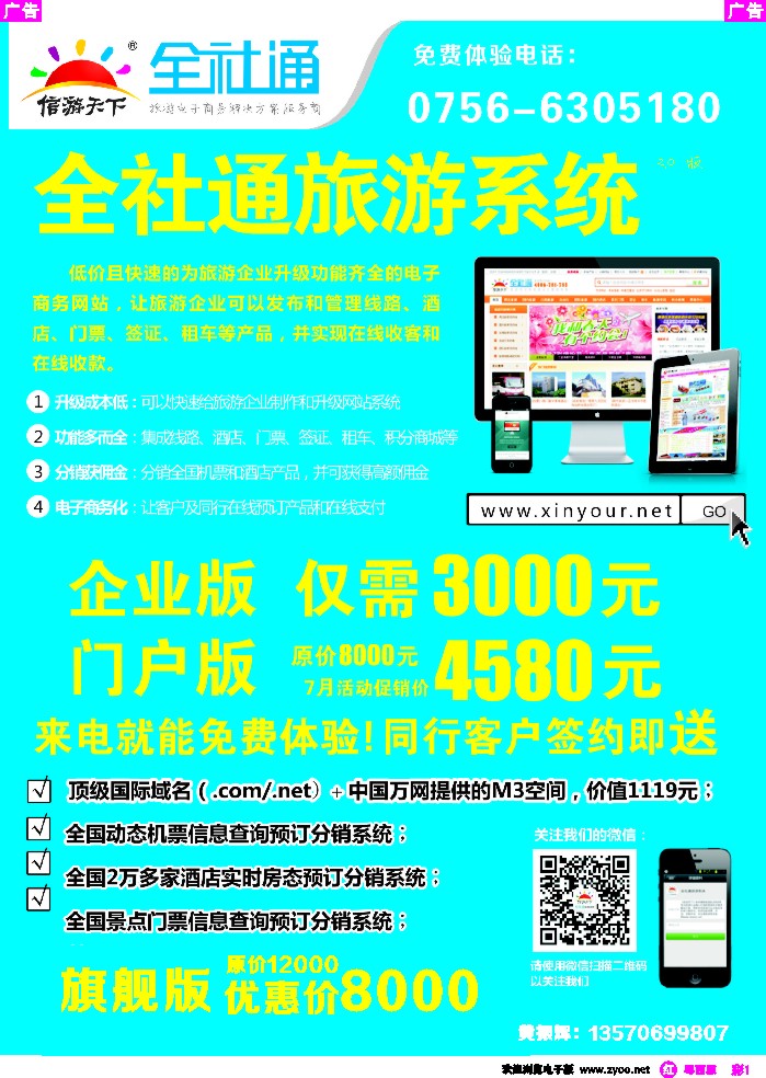 r彩1 全社通旅游系统