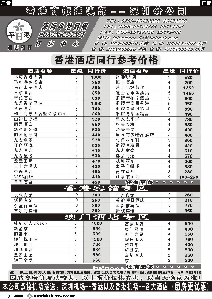 b8 华港假期--港澳酒店预定