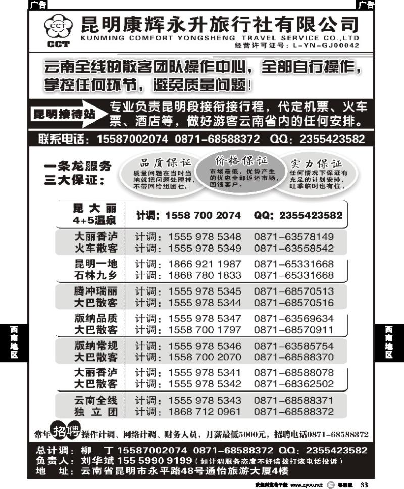 r33 云南省全线地接