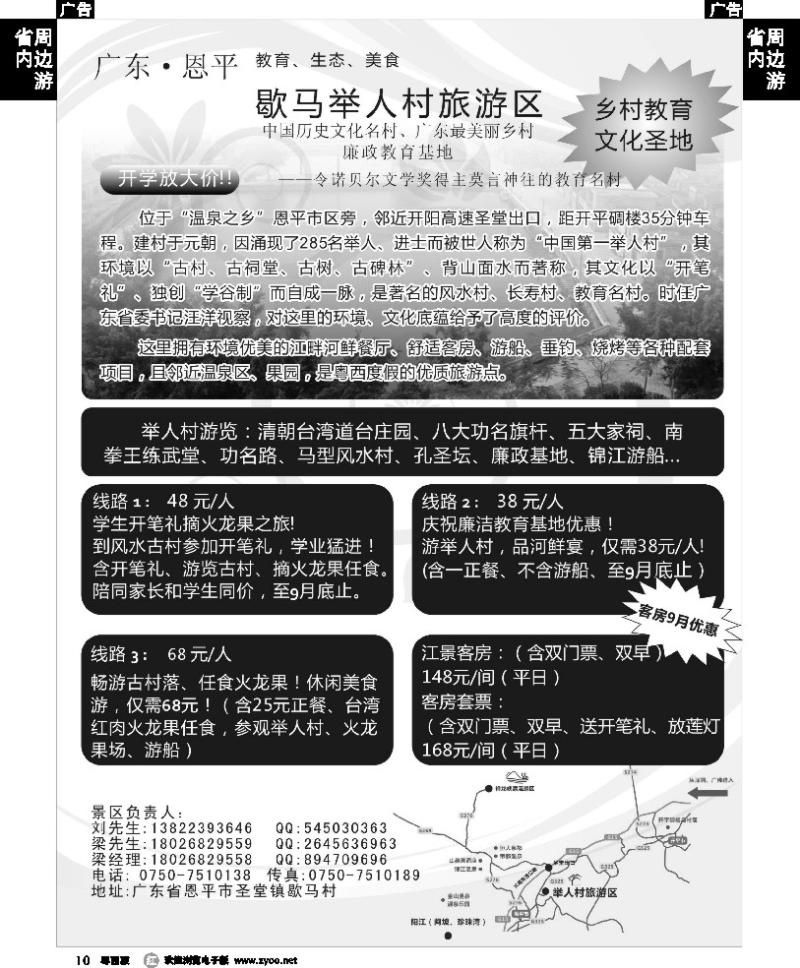 r10 粤西乡村教育文化圣地恩平举人村