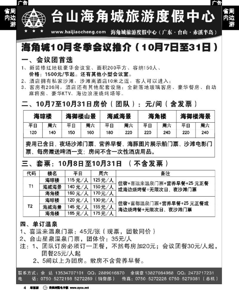 r4 2013年10月海角城冬季会议推介