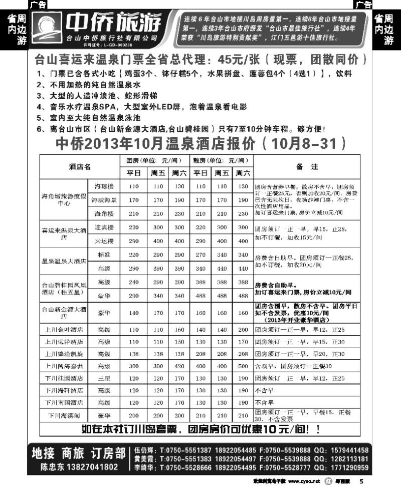 r5 2013年台山中侨温泉酒店报价