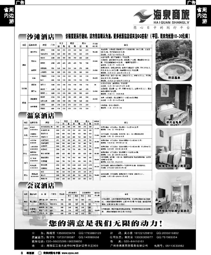 r8  海泉商旅-同行平台