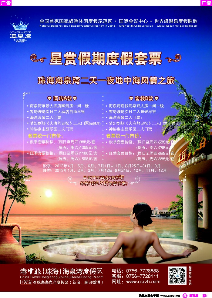 r彩1 珠海海泉湾“星赏假期”度假套票一站式尊享