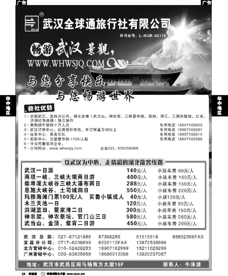 r24 武汉全球通