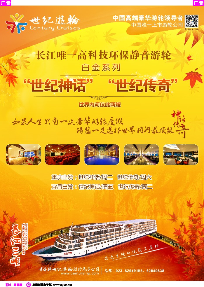 r彩4 世纪游轮-长江唯一高科技环保静音游轮【神话、传奇】