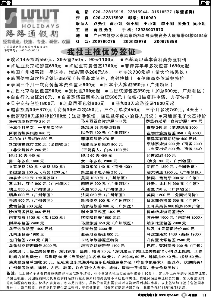 b11  路路通签证同行报价