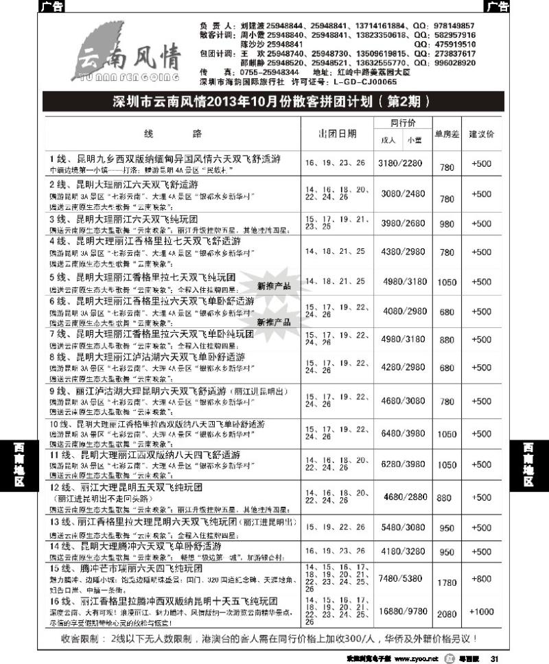 r31 云南风情 云南专线