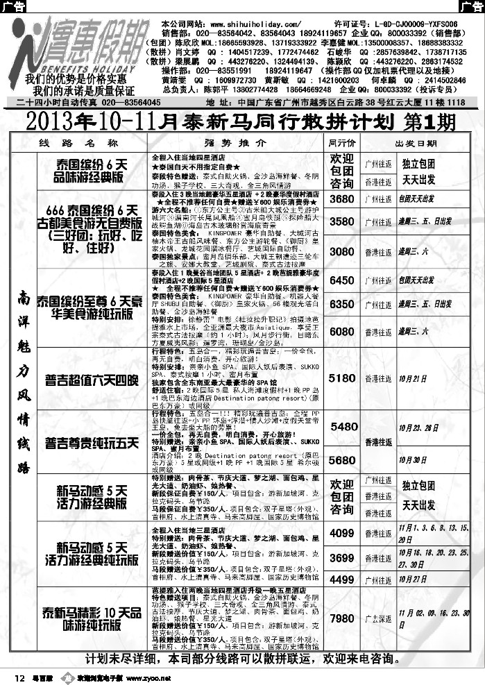 b12 实惠假期-2013年10-11月泰新马同行散拼计划_1