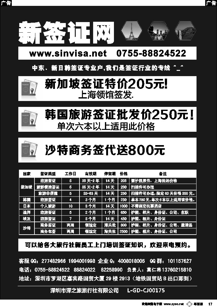 b17 中东+新加坡韩国日本签证