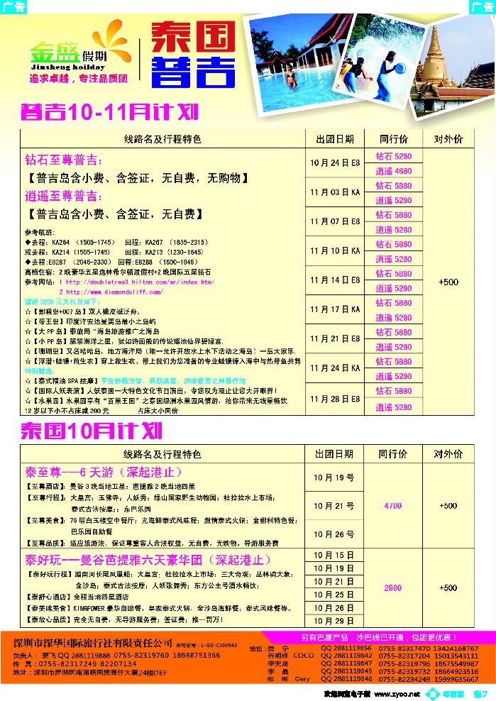 b彩7  金盛假期-泰国普吉同业计划