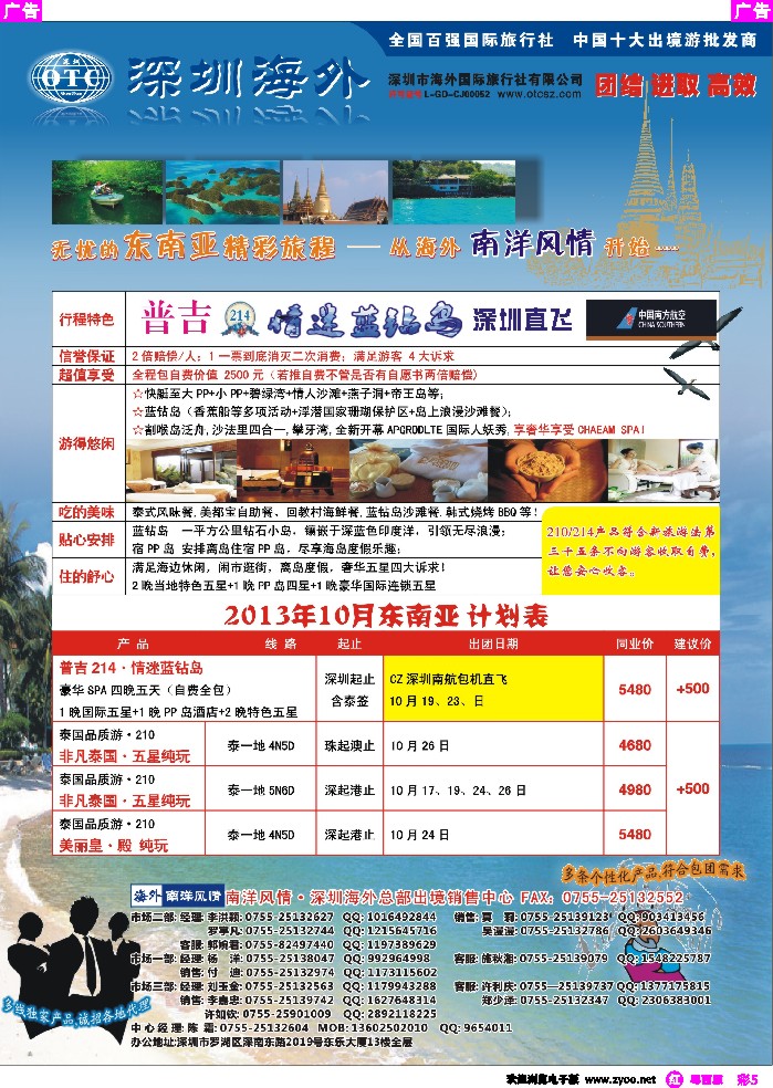 r彩5 海外南洋风情—210、215东南亚产品总汇