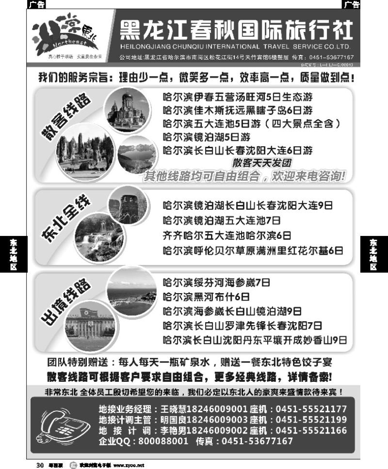 r30  黑龙江春秋国际旅行社-3