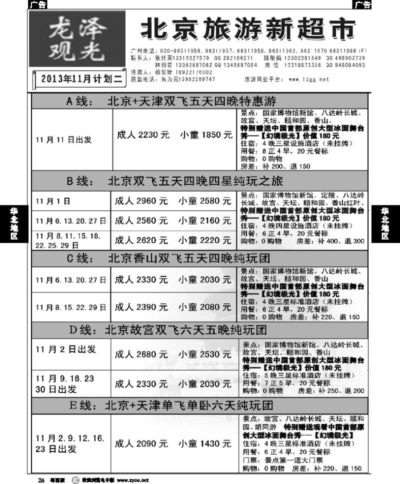 r26 北京龙泽观光