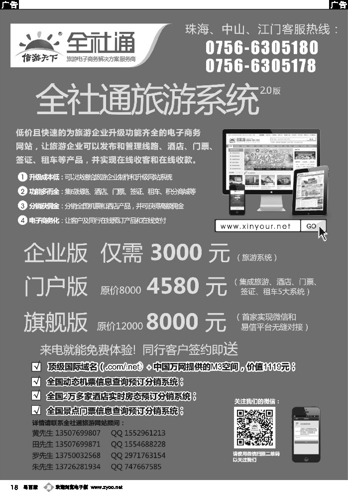 b18 全社通最新自用1