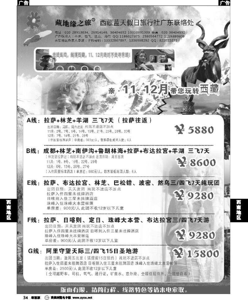 r34 西藏藏地缘之旅--11、12月份散客计划