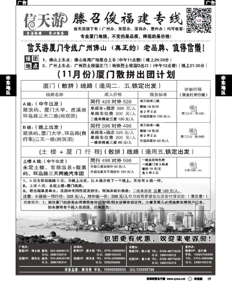 r19 信天游（滕召俊）厦门、土楼专线