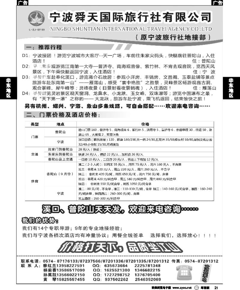 r21 宁波舜天国际