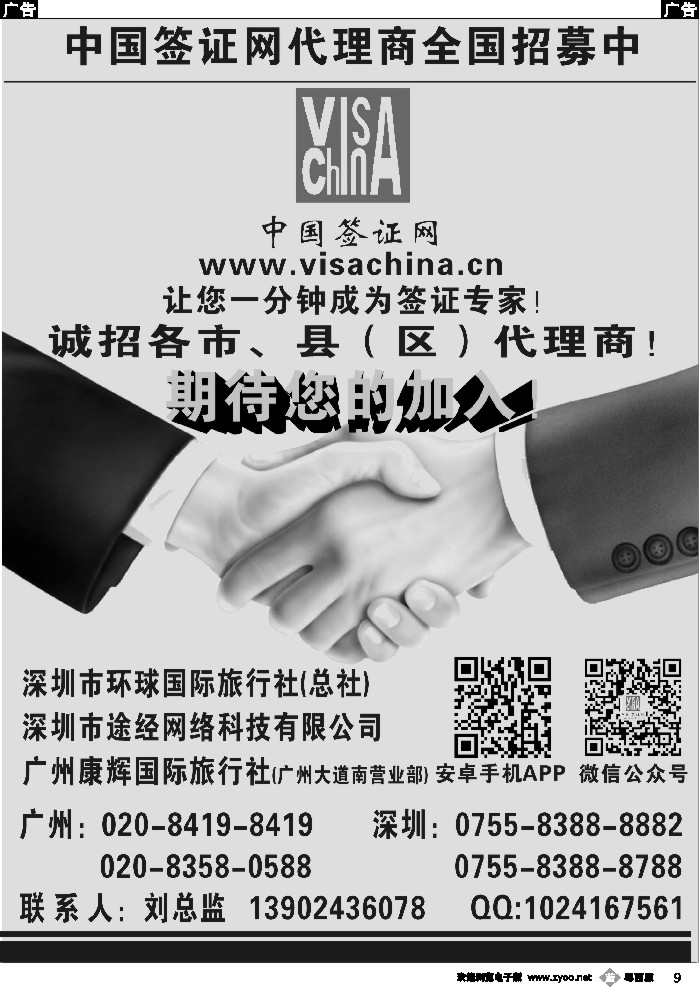 b9 中国签证网供应商全国招募中
