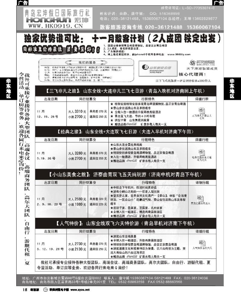 r18 青岛宏坤假日国际旅行社-山东专线-11月散拼计划