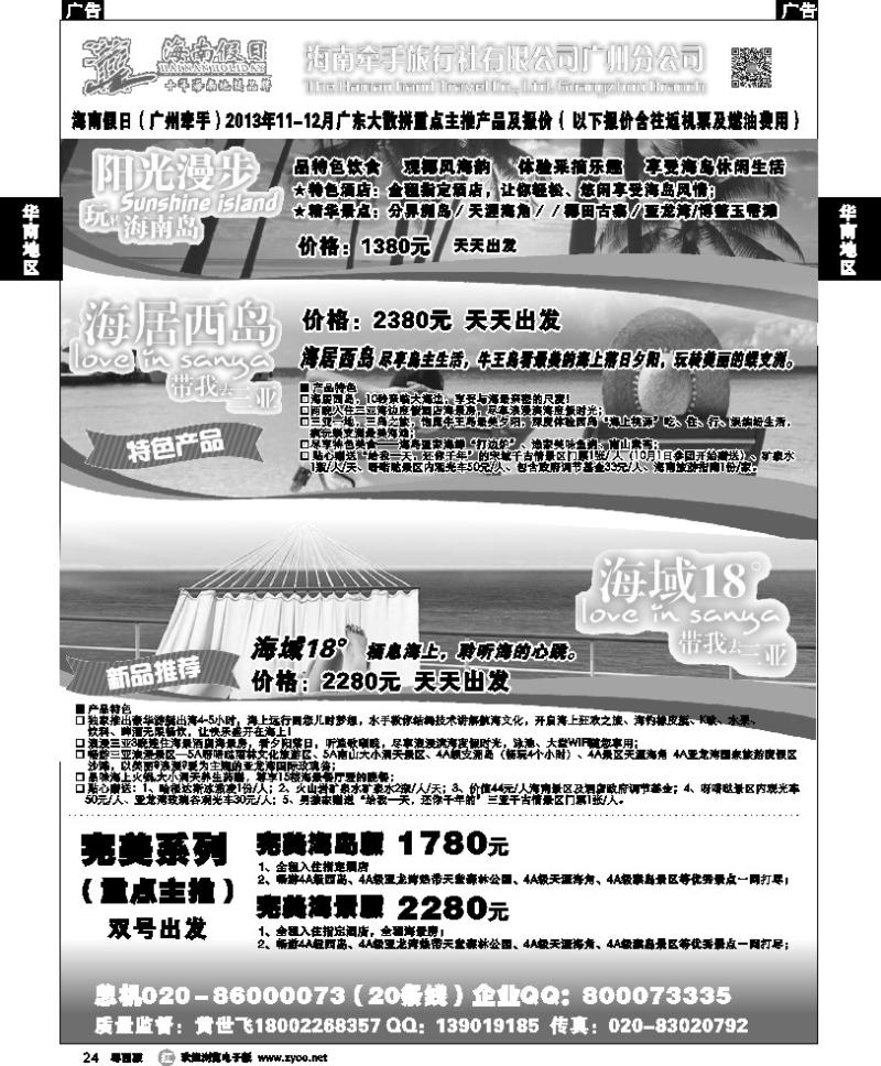 r24 海南假日