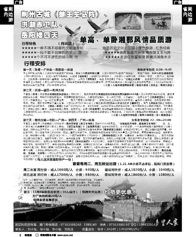 r2 荆州古城（楚王车马阵）、洪湖赤卫队、岳阳楼四天单高、单卧湘鄂风情品质游