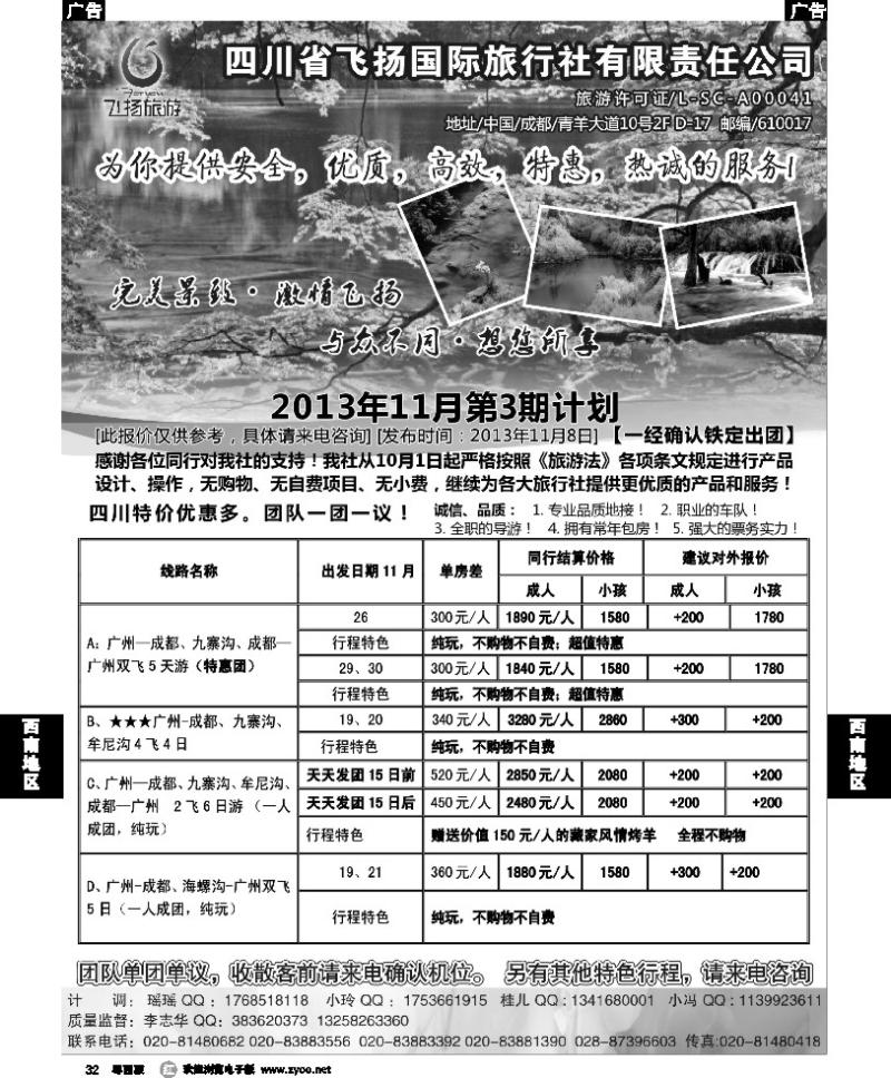 r32 四川省飞扬国际旅行社有限责任公司