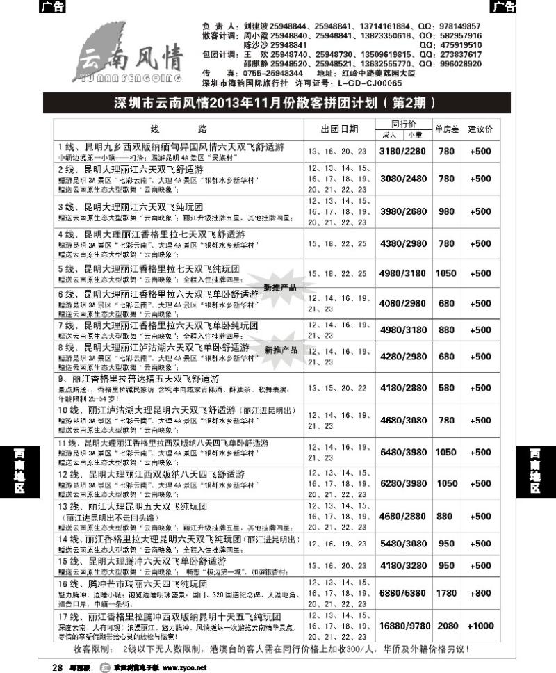 r28 云南风情 云南专线