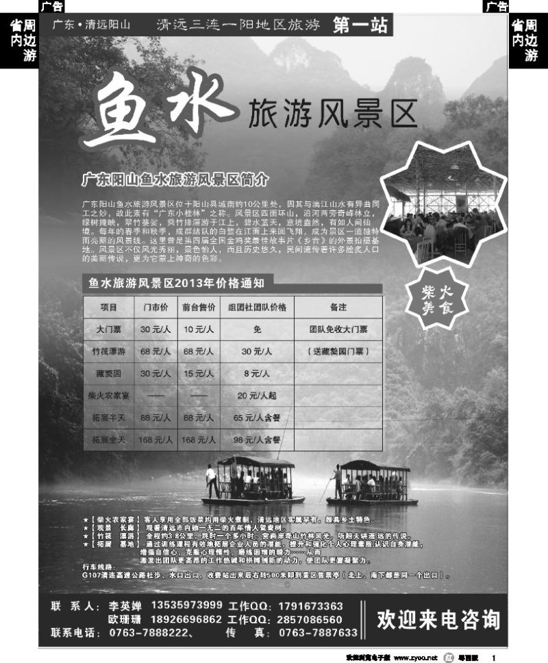 r1 广东清远阳山鱼水旅游风景区
