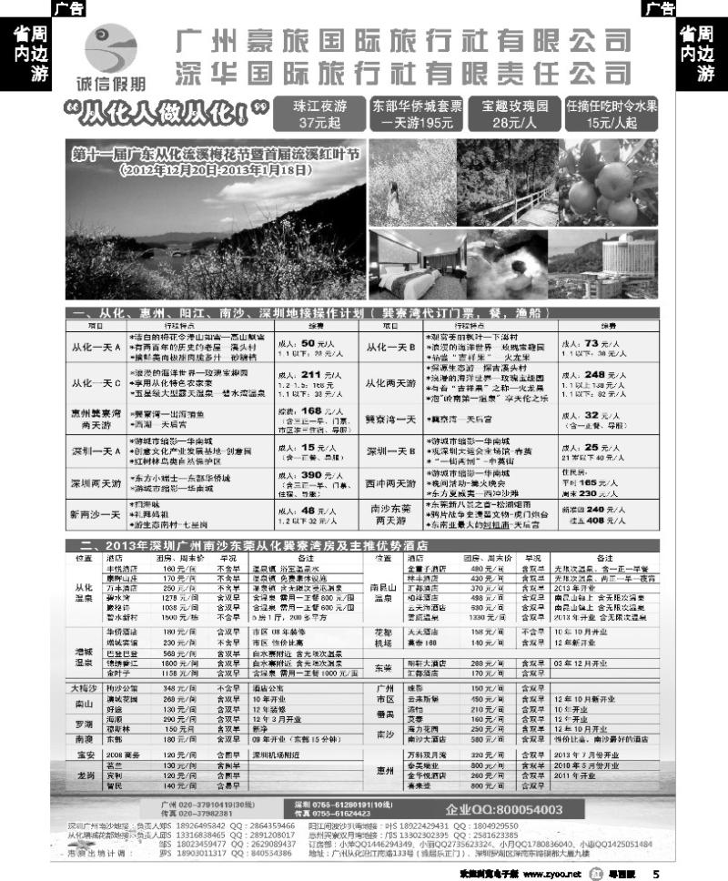 r5 深圳南沙从化阳江巽寮湾温泉旺季计划及订房专家
