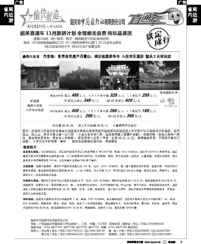 r7 愉快制造-11月韶关汽车团散拼计划-（肇庆出发)