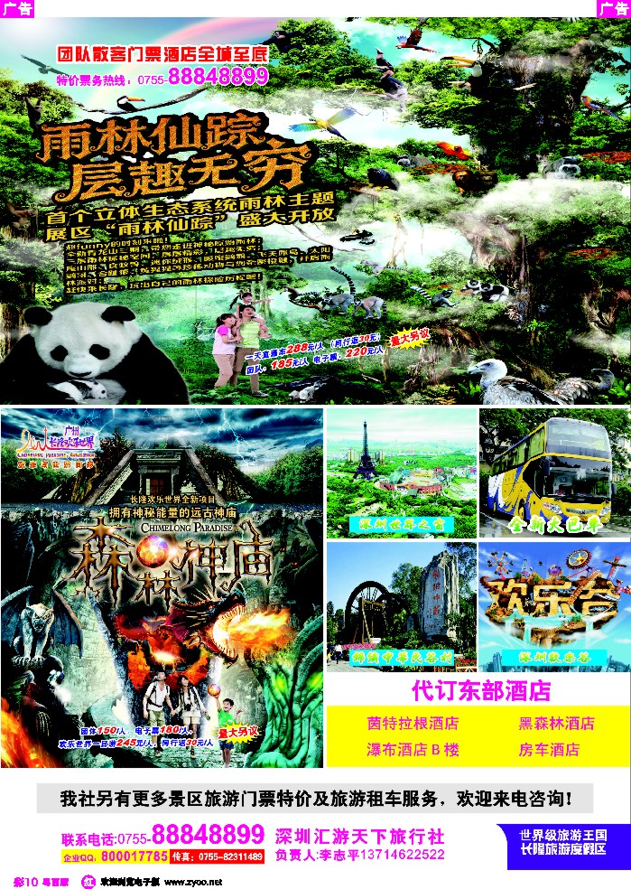 r彩10 深圳门票、欢乐谷、长隆门票、东部酒店预订 (汇游天下)