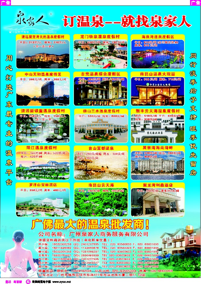 r彩8 订温泉--就找泉家人