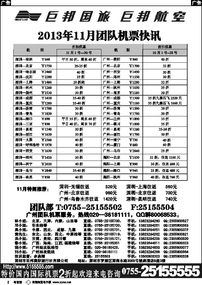 b2 巨邦国旅票务—团队计划