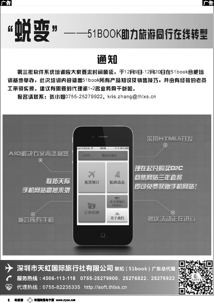 b6 天虹手机网站可绑定微信，免费赠送中