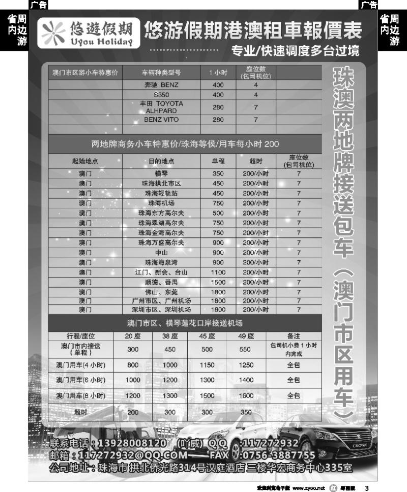 r3 悠游假期特价港澳租车报价