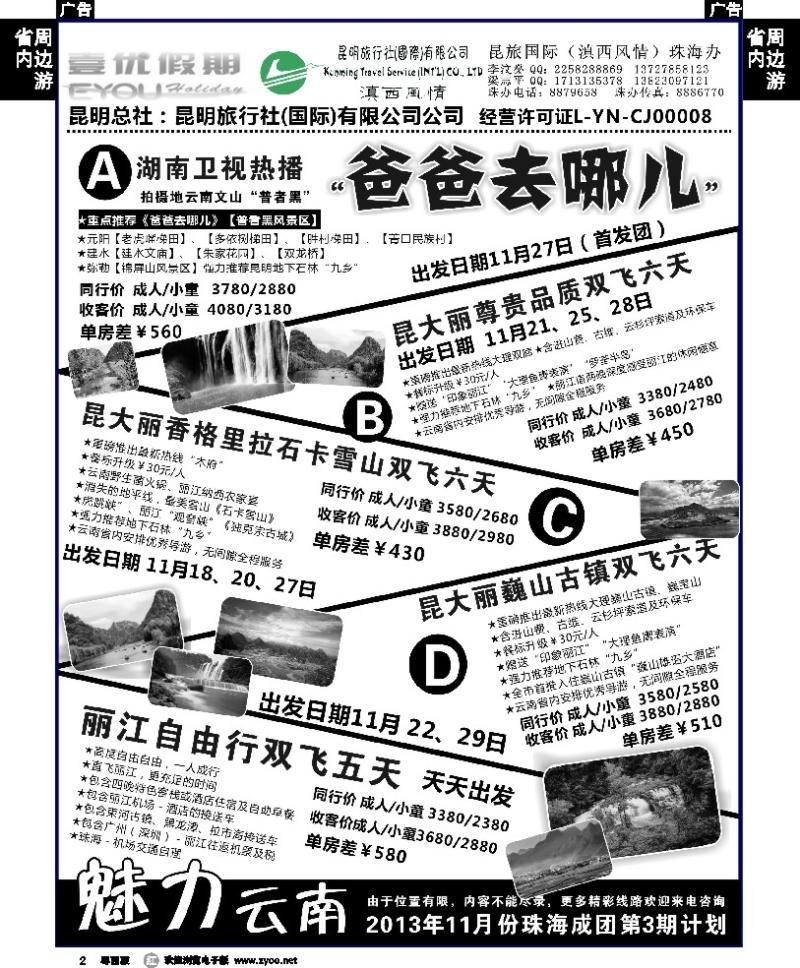 r2 壹優假期－云南专线