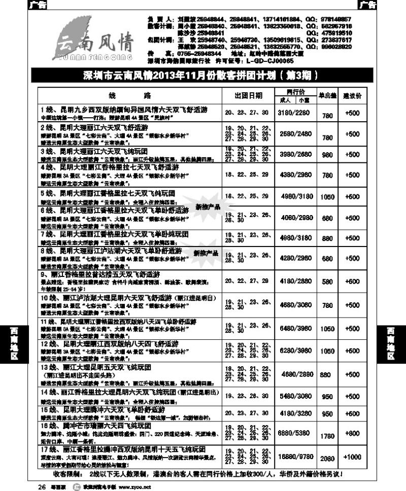 r26 云南风情 云南专线