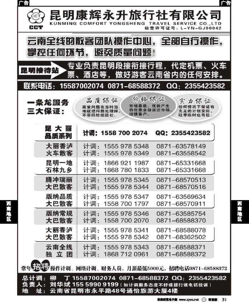 r31 云南省全线地接