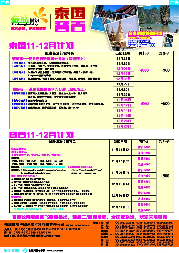 bc12 金盛假期-泰国普吉同业计划
