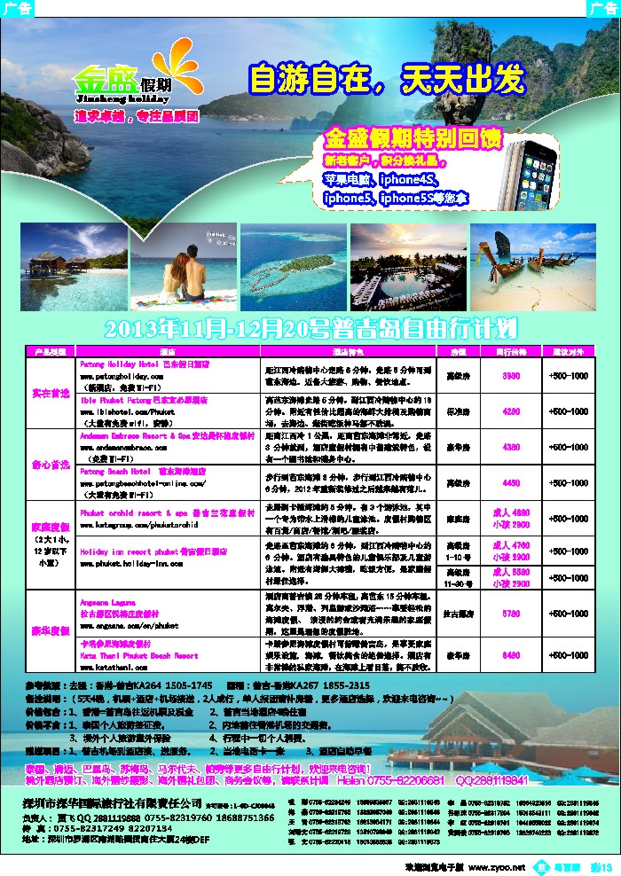bc13 金盛假期-普吉自由行产品
